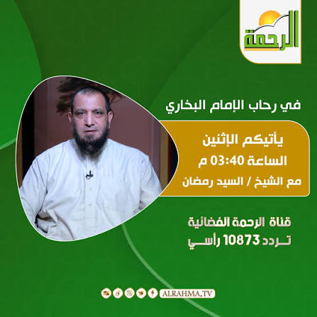 الشيخ السيد رمضان