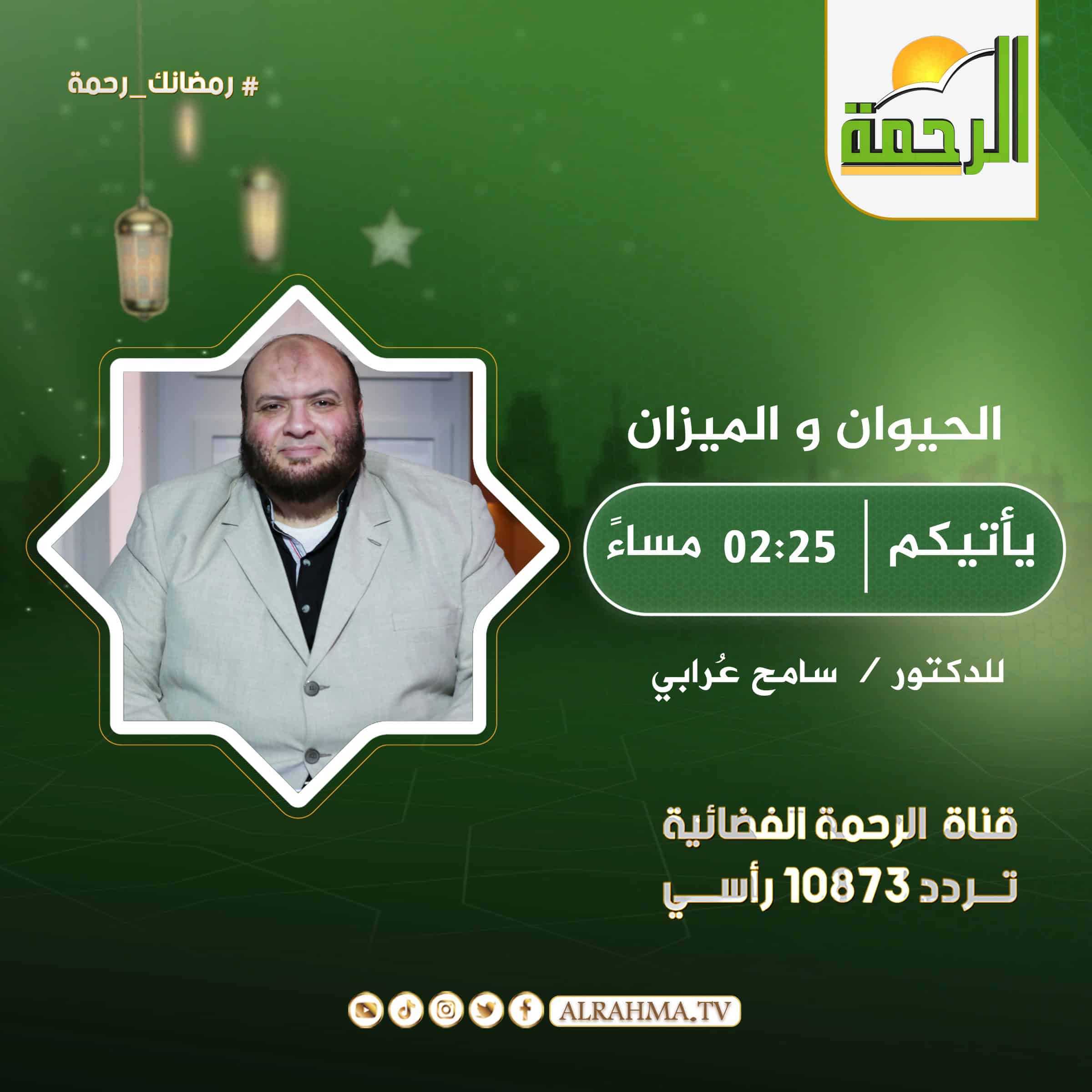 الحيوان والميزان