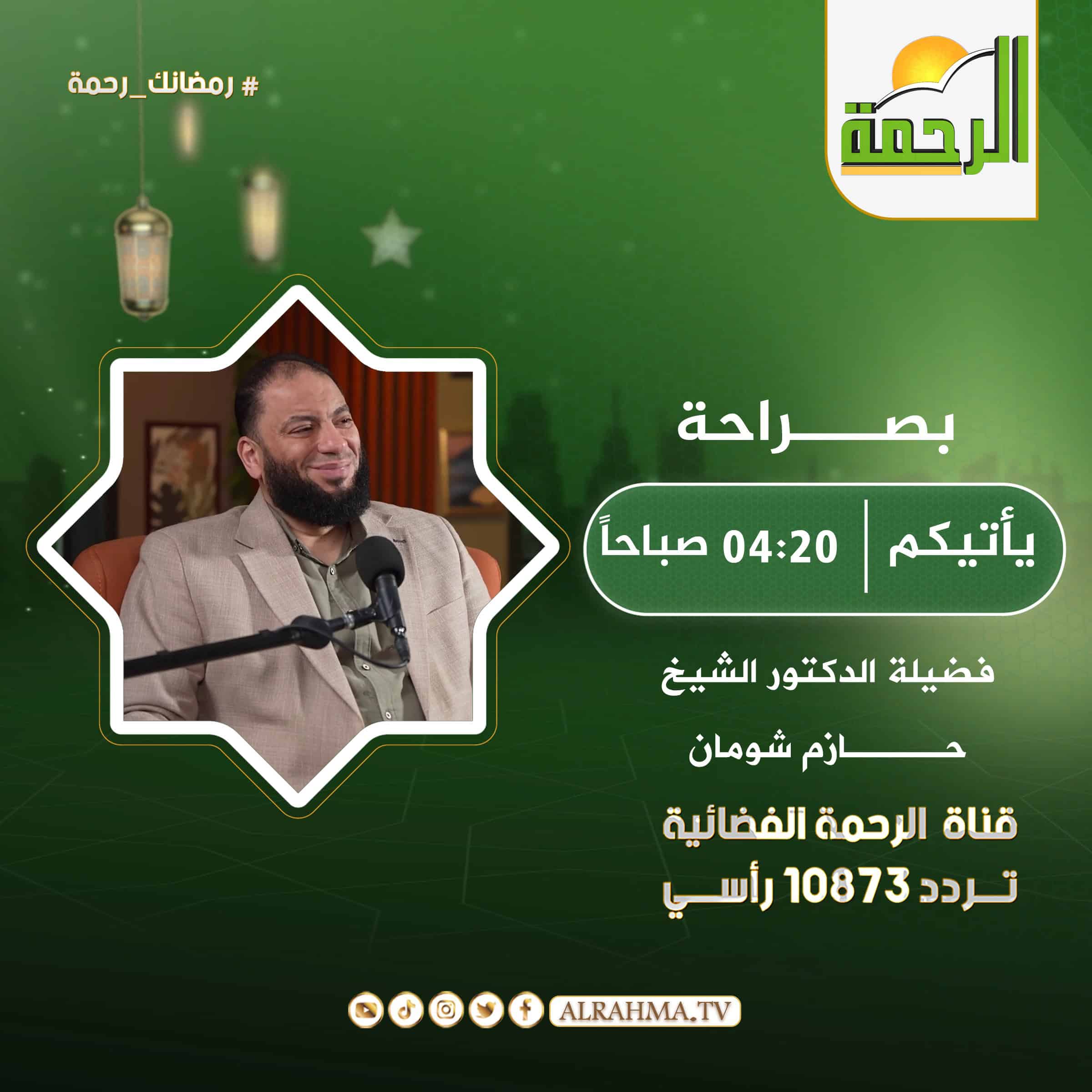 بصراحة دكتور حازم شومان
