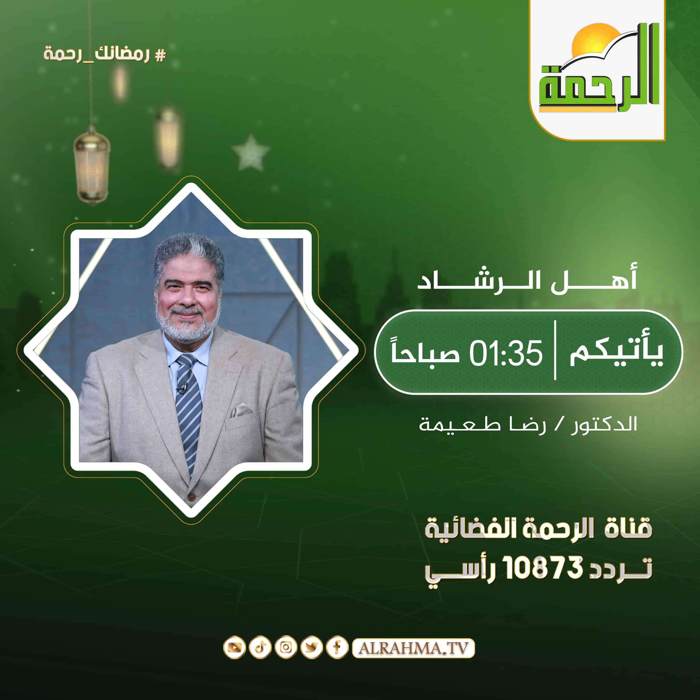 أهل الرشاد