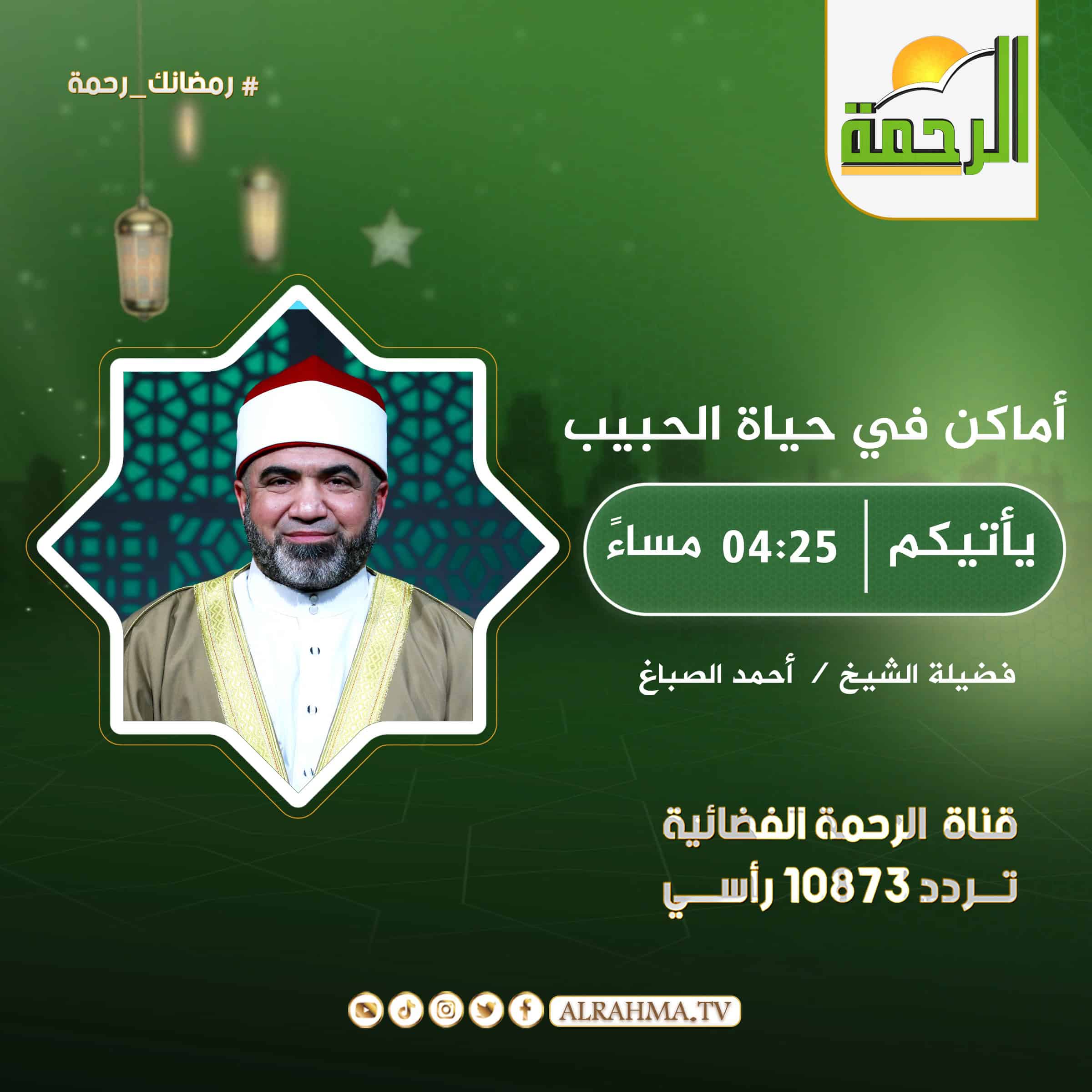 أماكن في حياة الحبيب