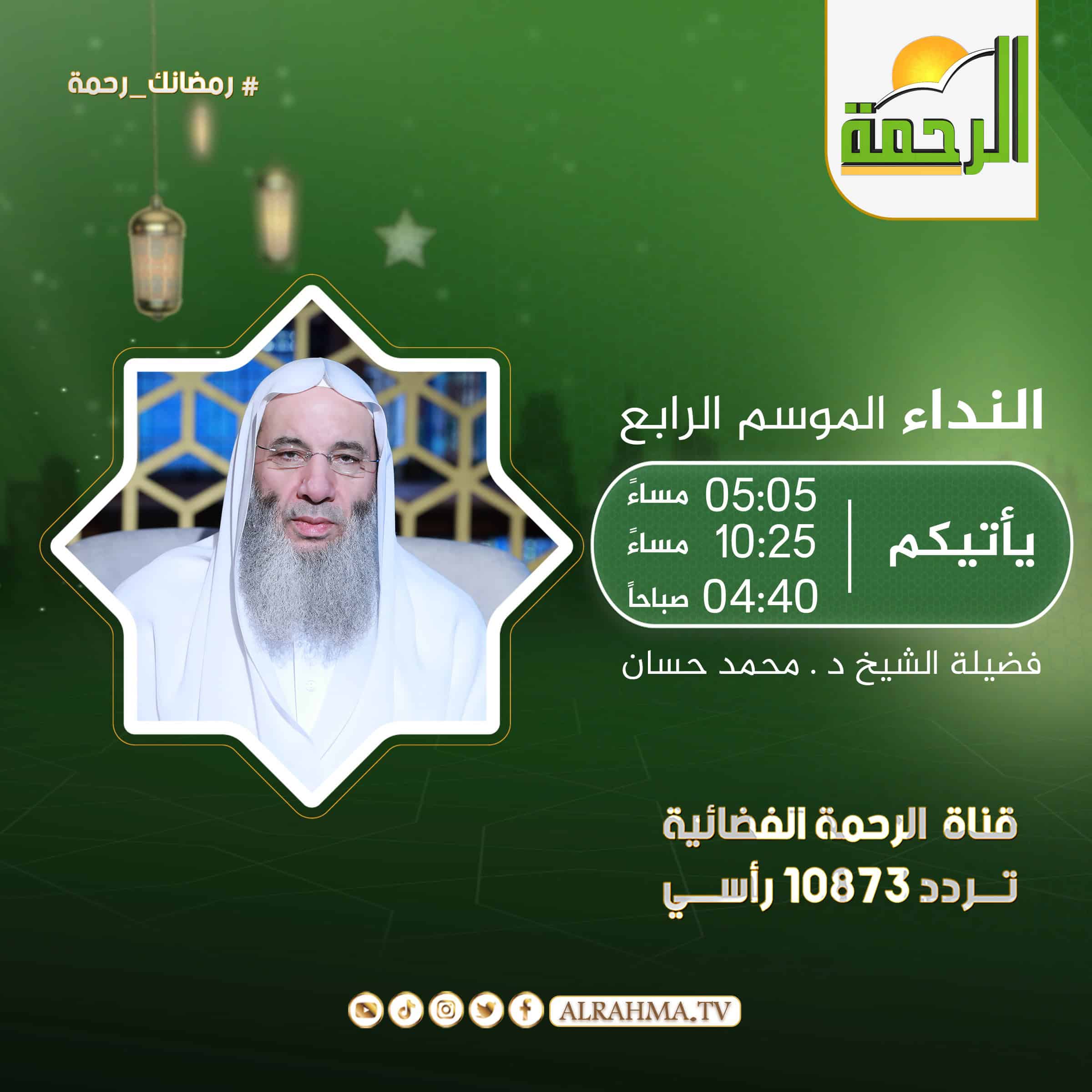 النداء الموسم الرابع