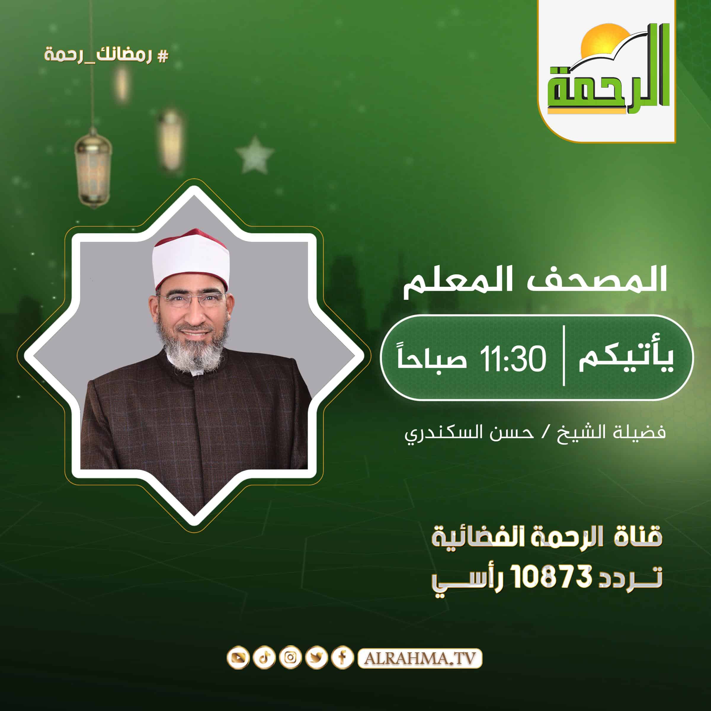 المصحف المعلم