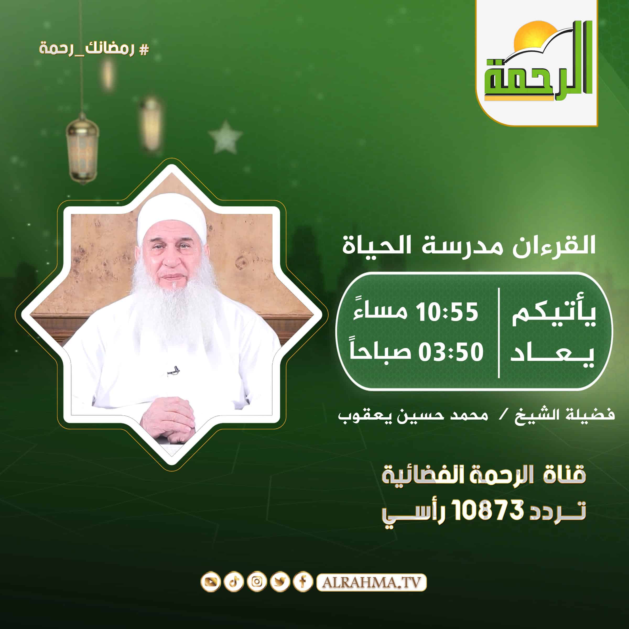 القرءان مدرسة الحياة
