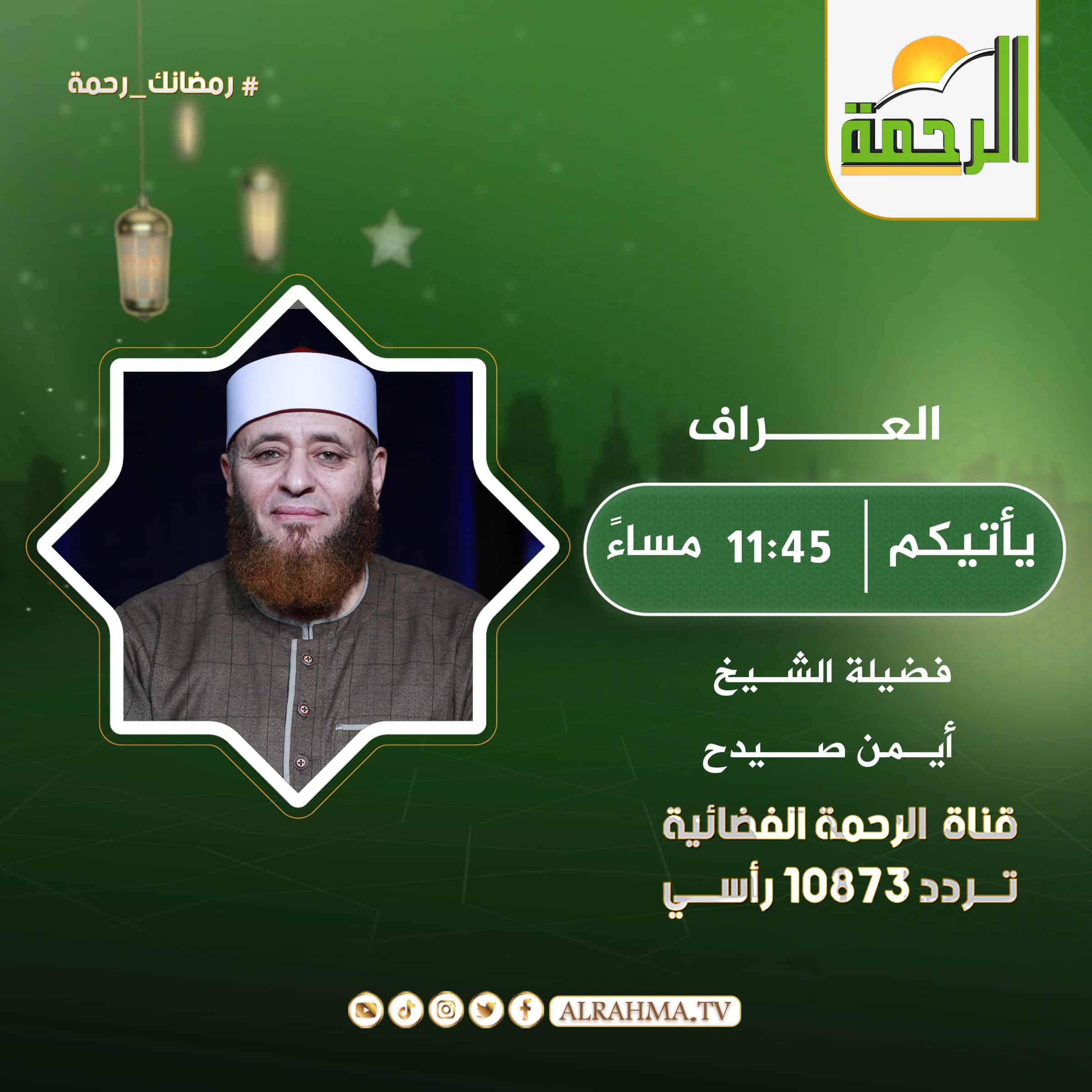 العراف