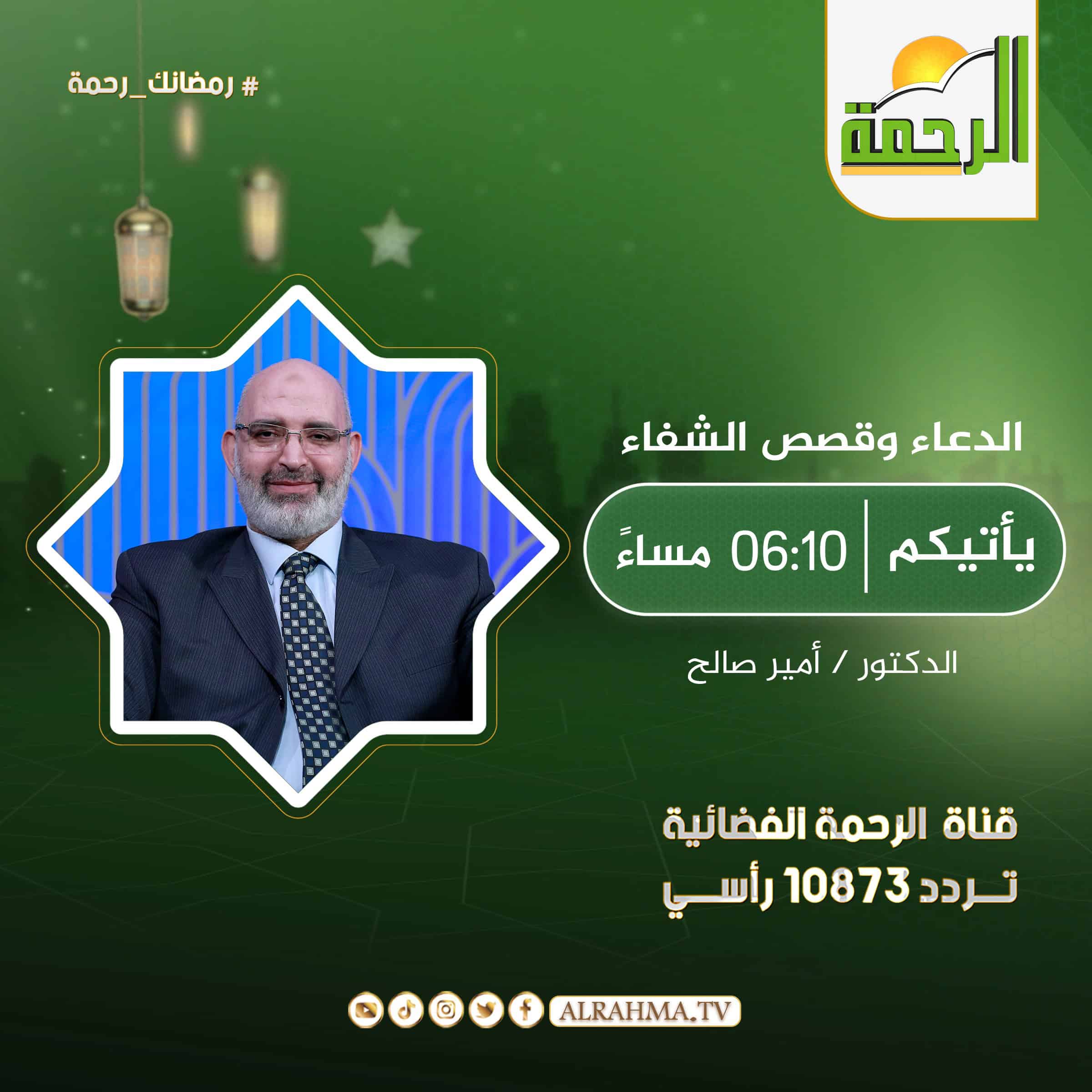 الدعاء وقصص الشفاء