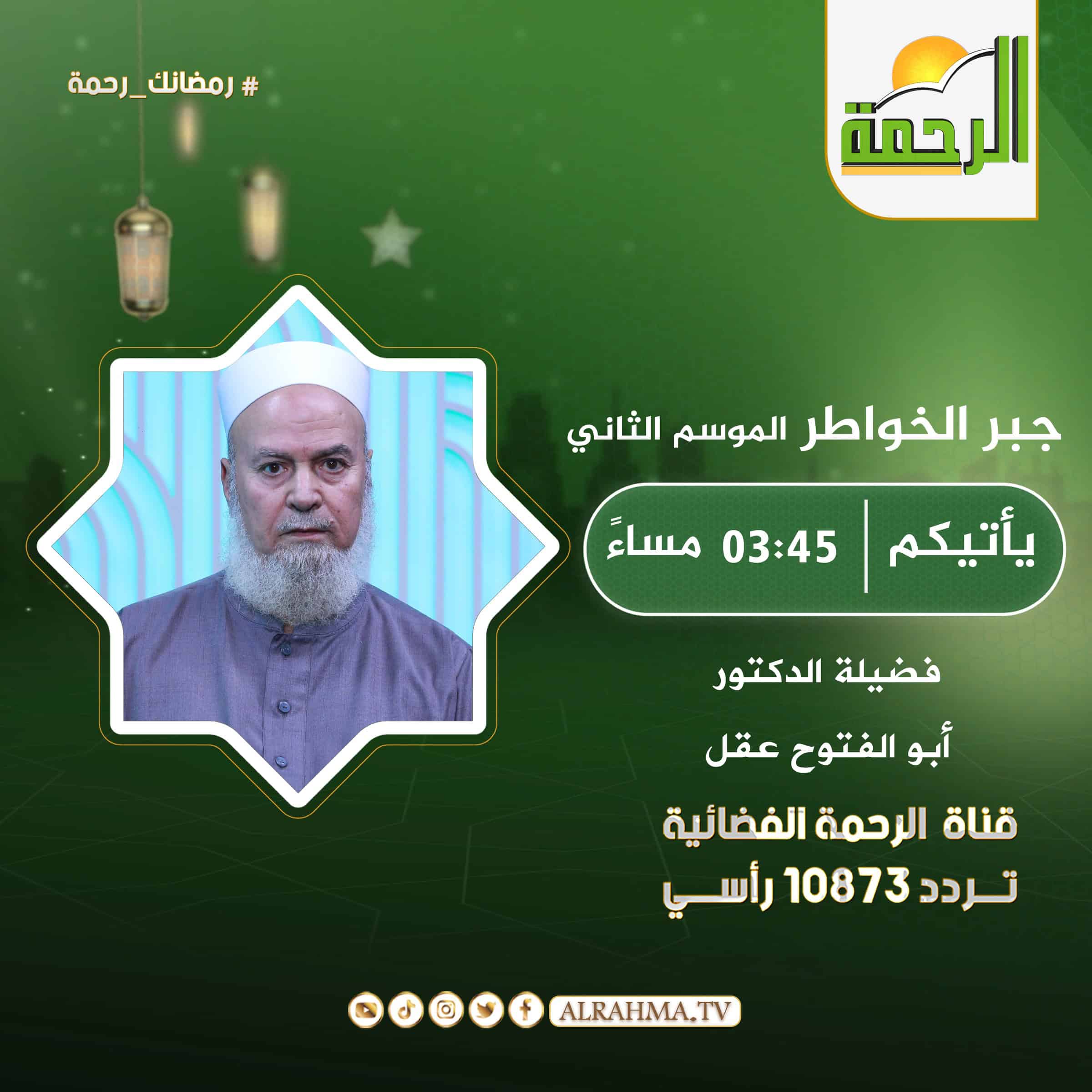 جبر الخواطر