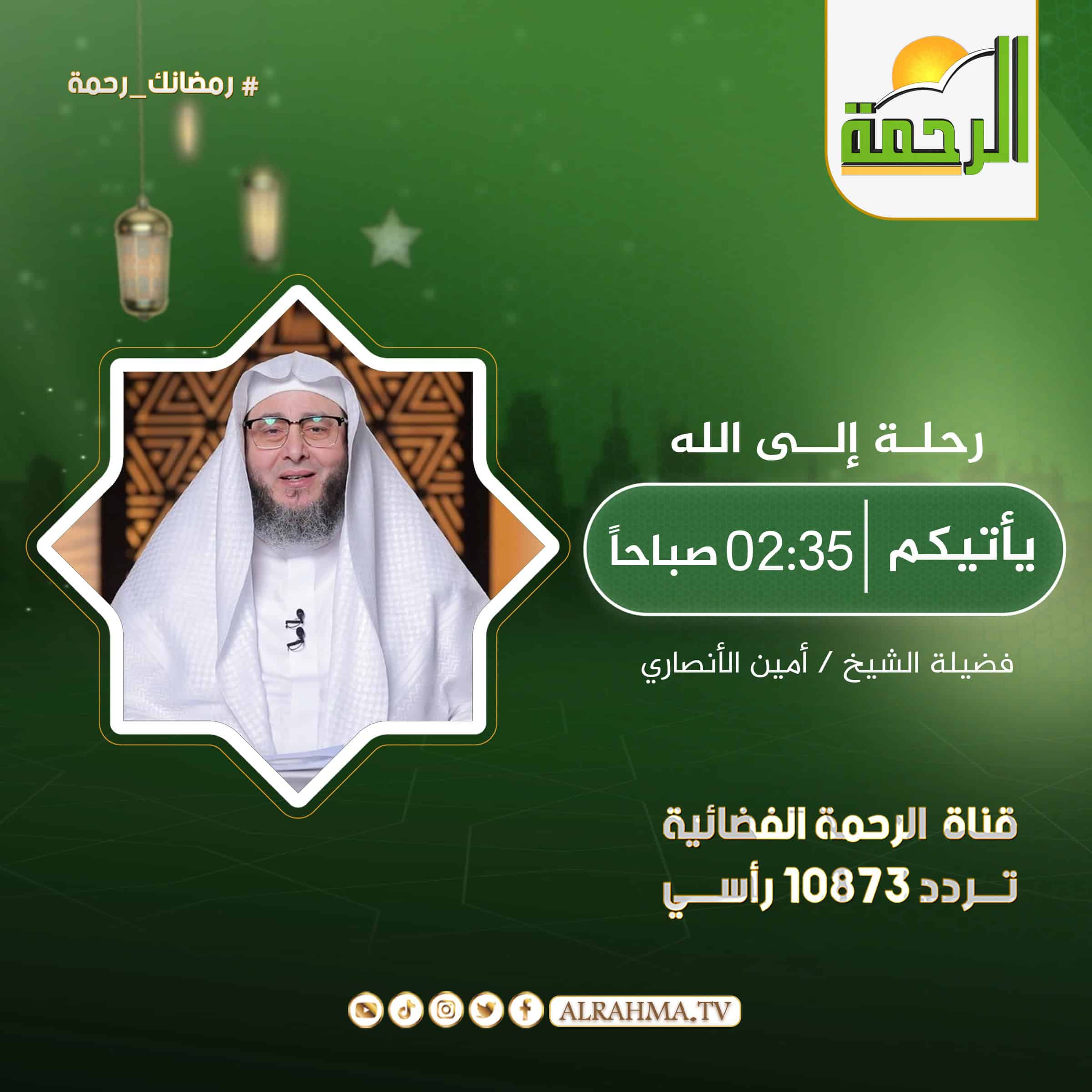 رحلة الى الله