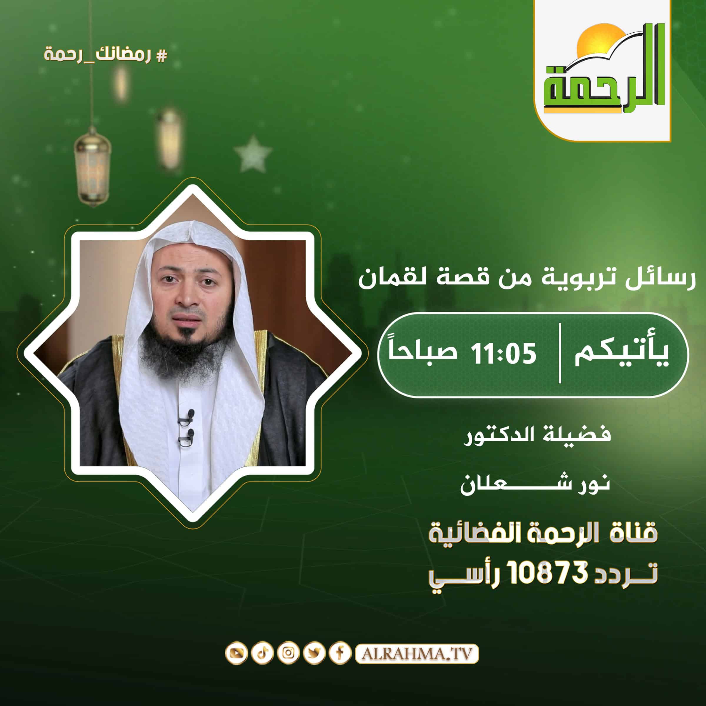 رسائل تربوية من قصة لقمان || دكتور نور شعلان