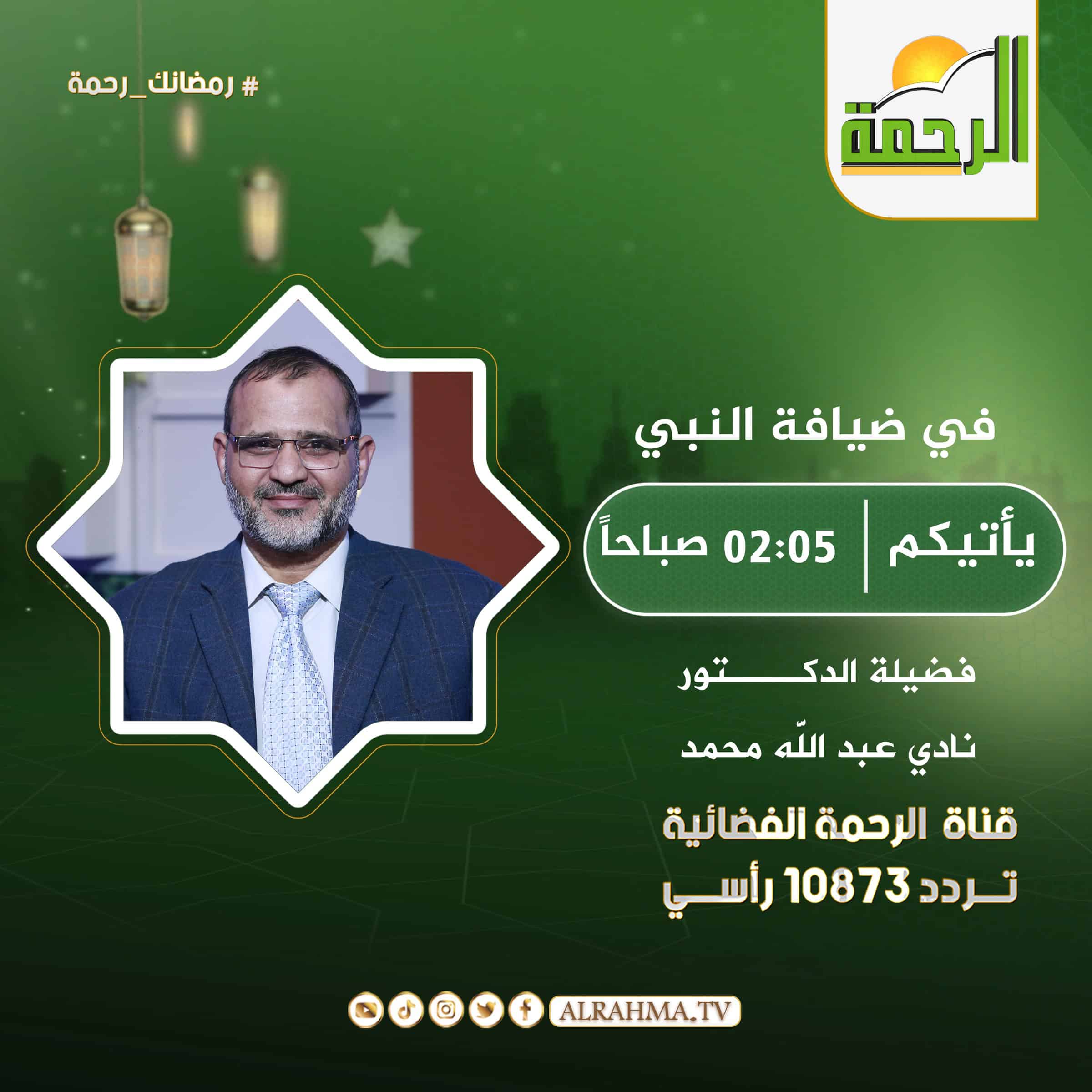 ضيافة النبي || دكتور نادى عبد الله محمد
