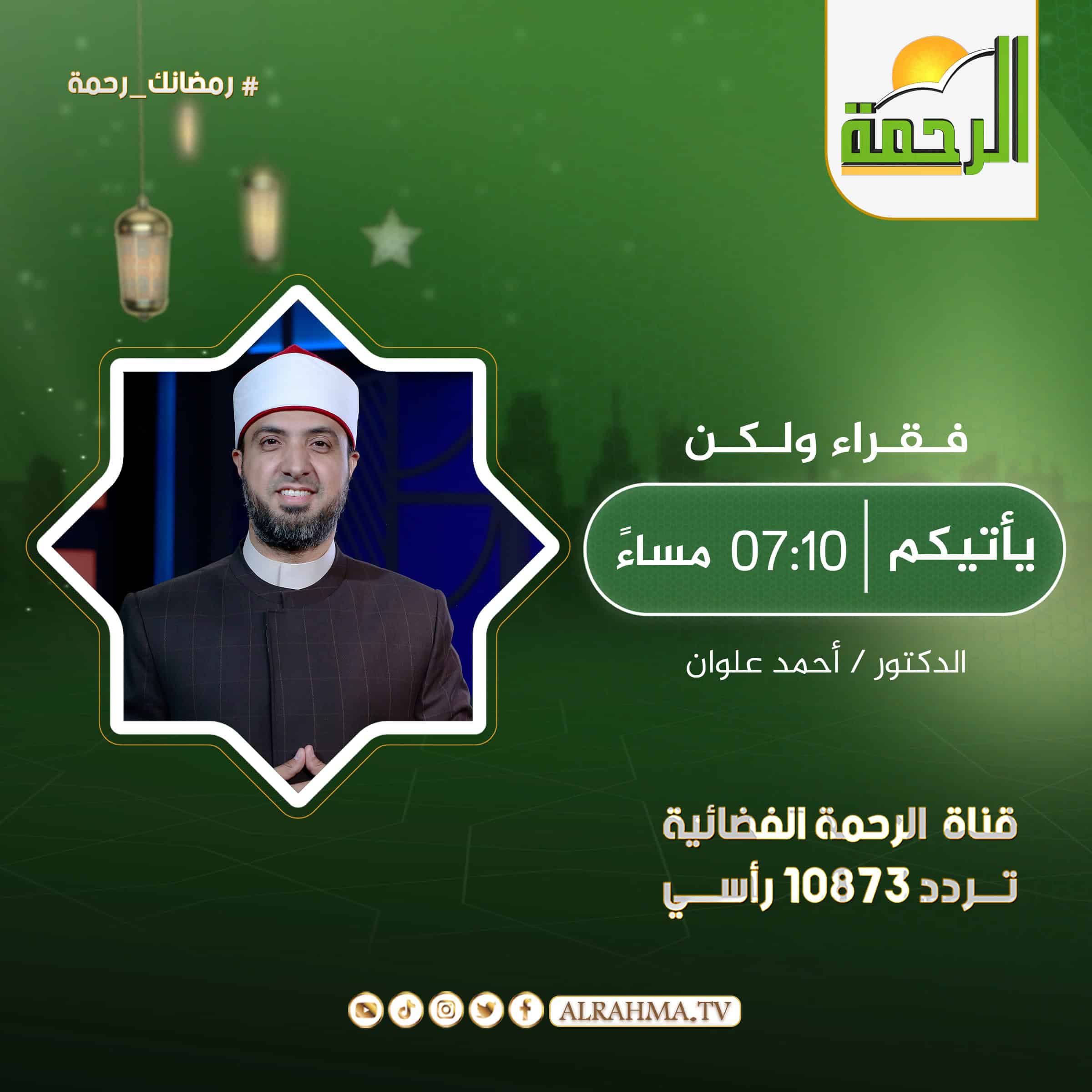 فقراء ولكن || دكتور أحمد علوان