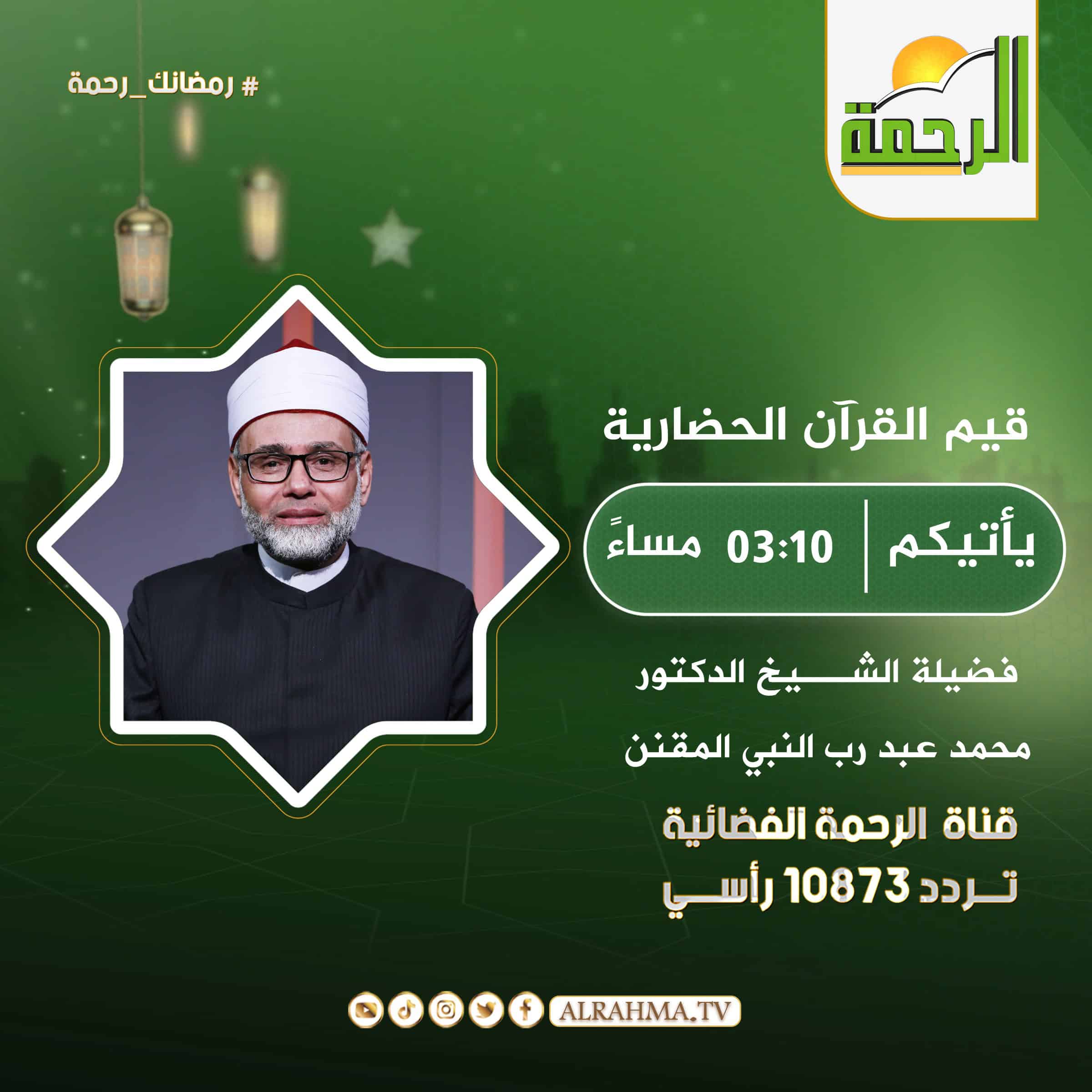 قيم القرآن الحضارية