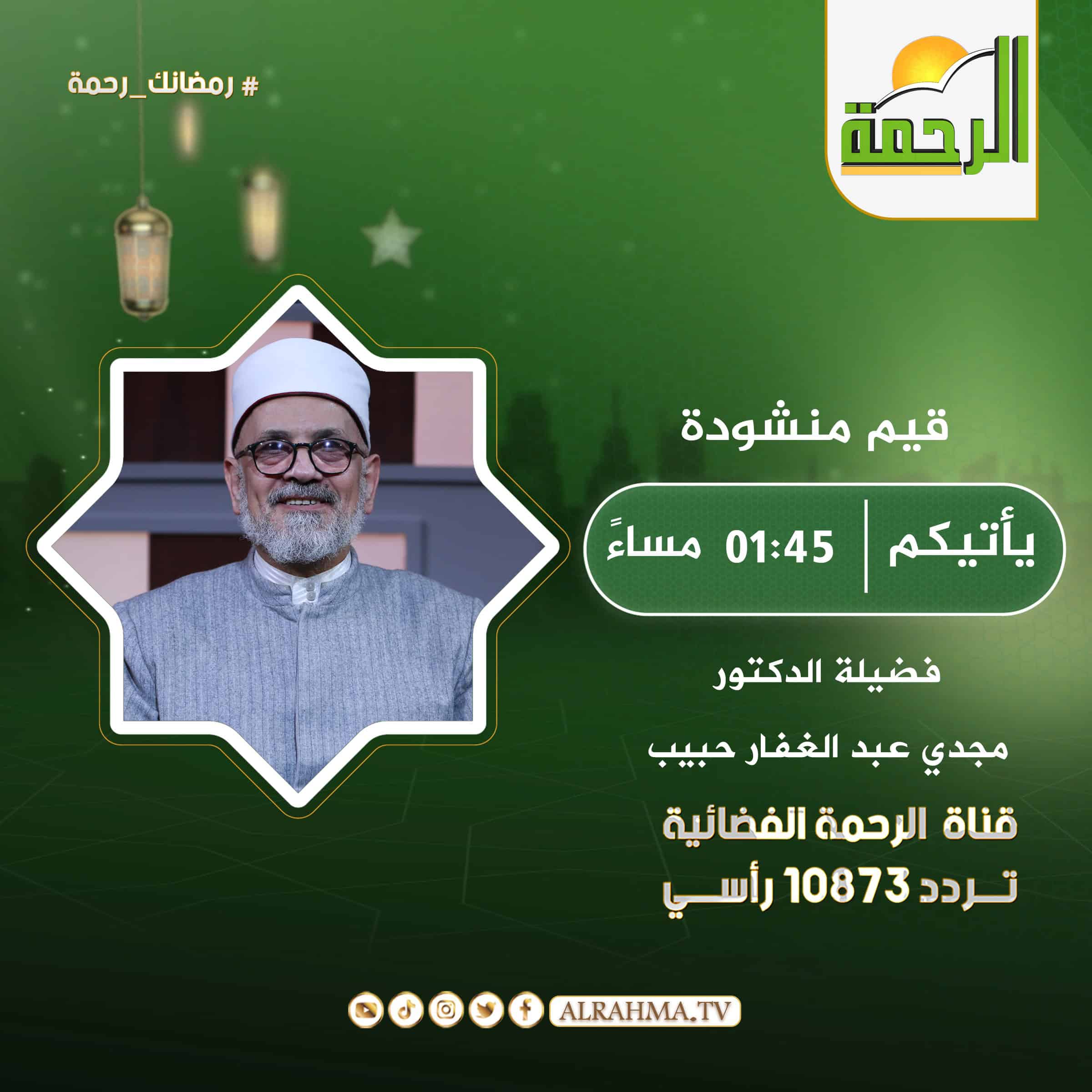 قيم منشودة || دكتور مجدي عبد الغفار حبيب