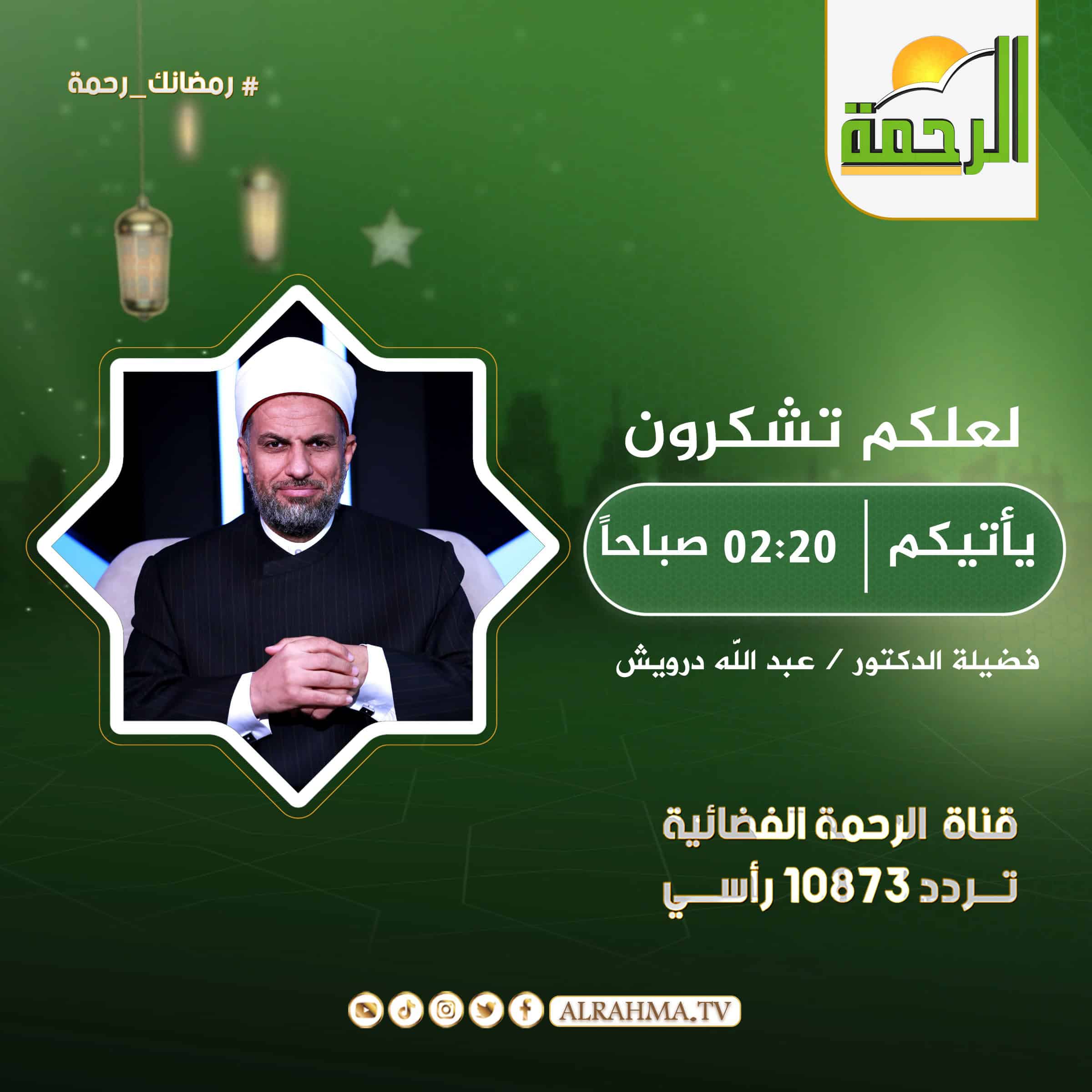 لعلكم تشكرون