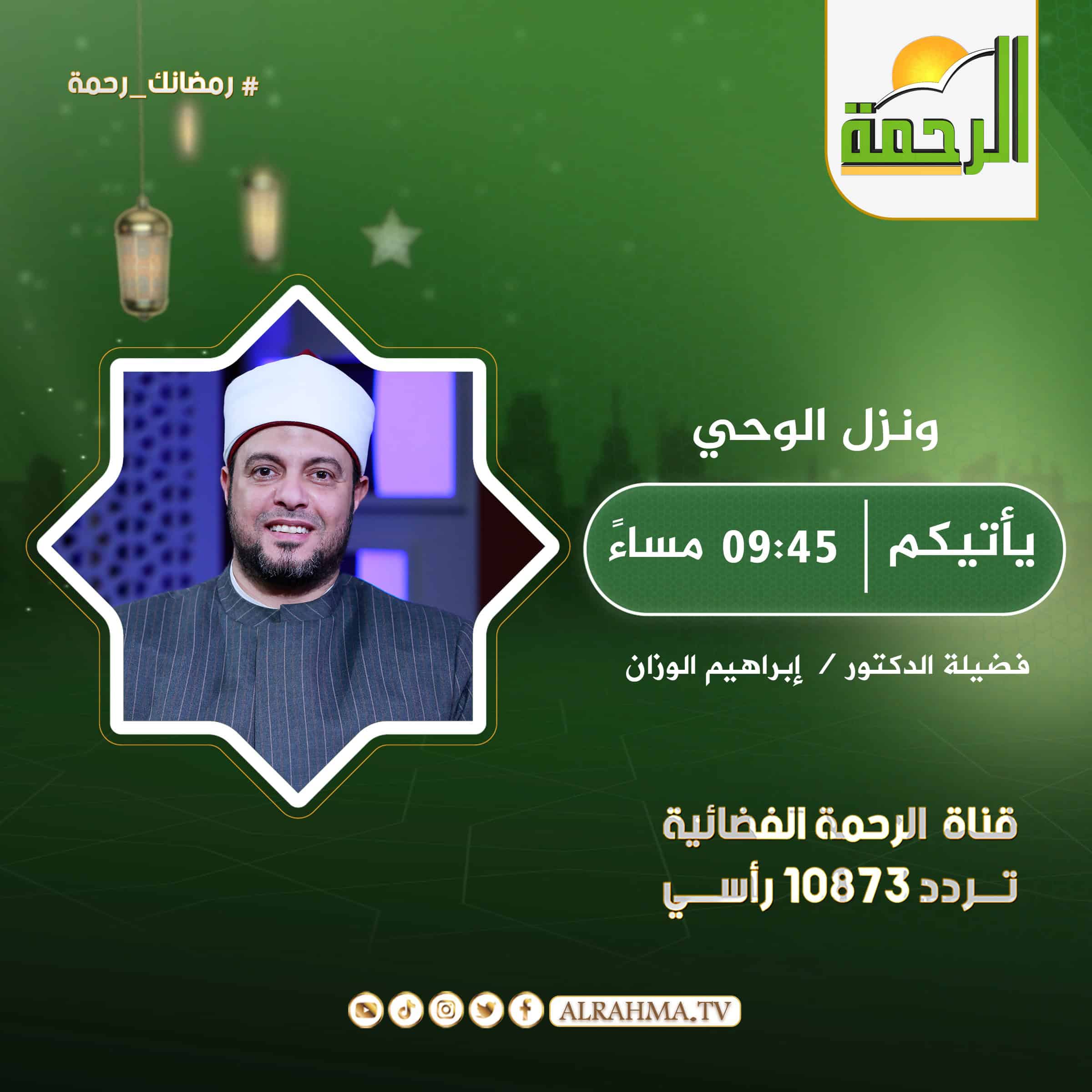 نزل الوحي