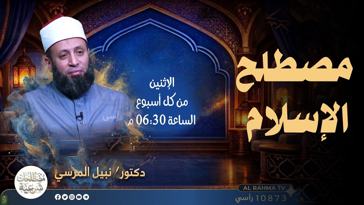 مصطلحات شرعية