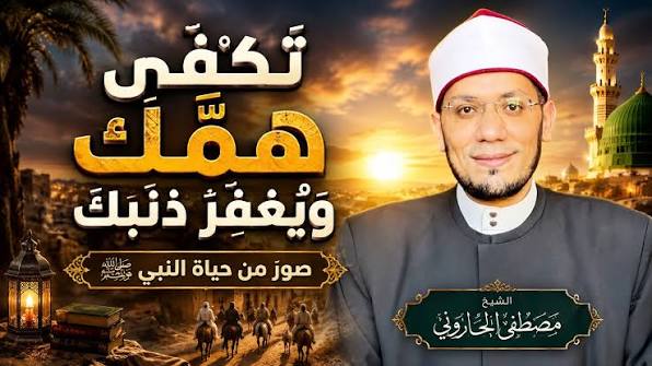 صور من حياة النبي