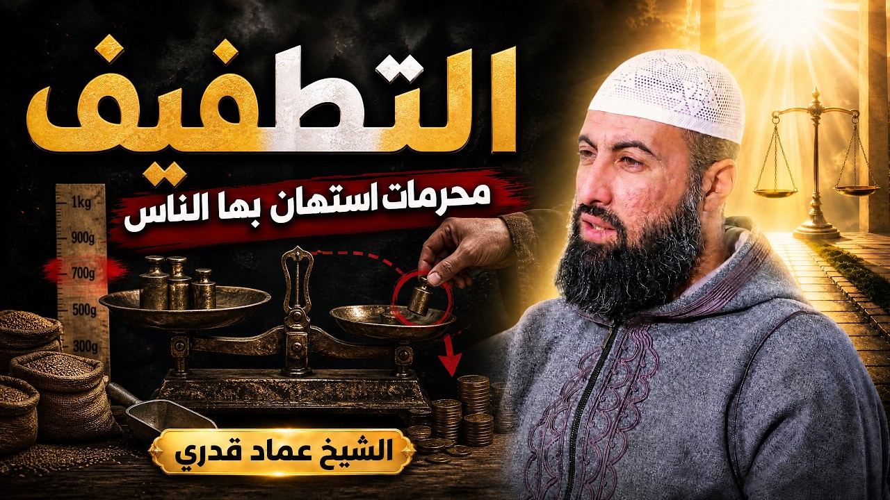 محرمات إستهان بها الناس