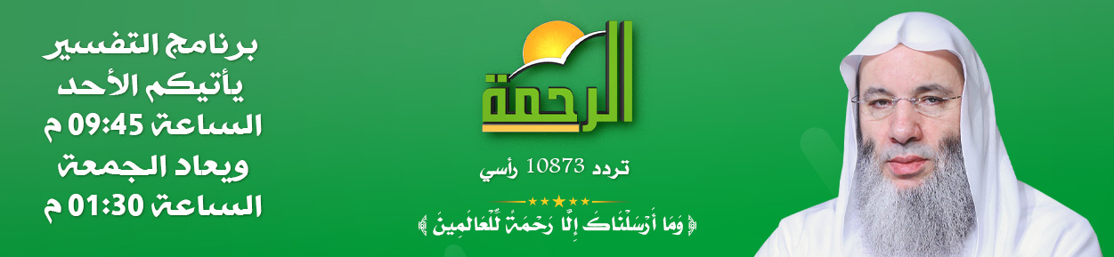 التفسير فضيلة الشيخ الدكتور محمد حسان
